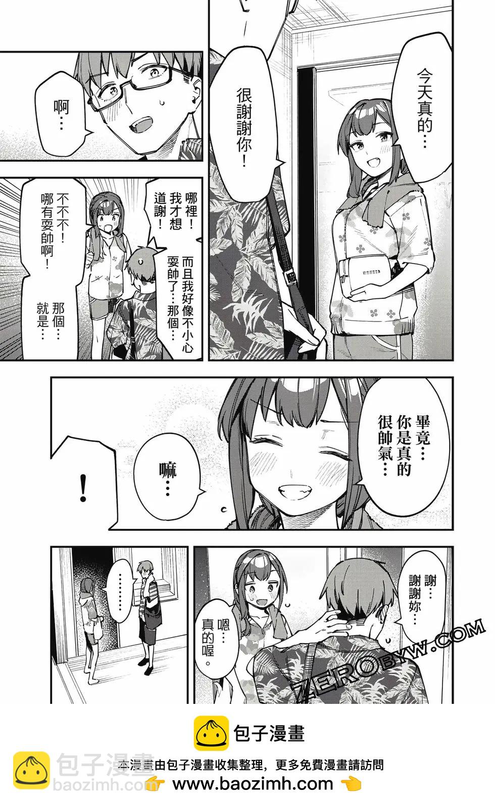 腦洞學生會 - 第06卷(1/3) - 2