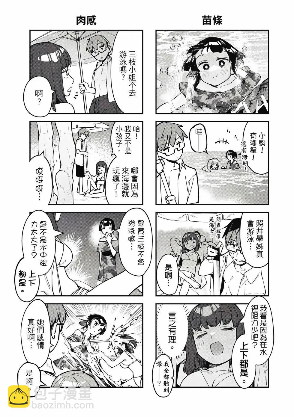 腦洞學生會 - 第06卷(1/3) - 6