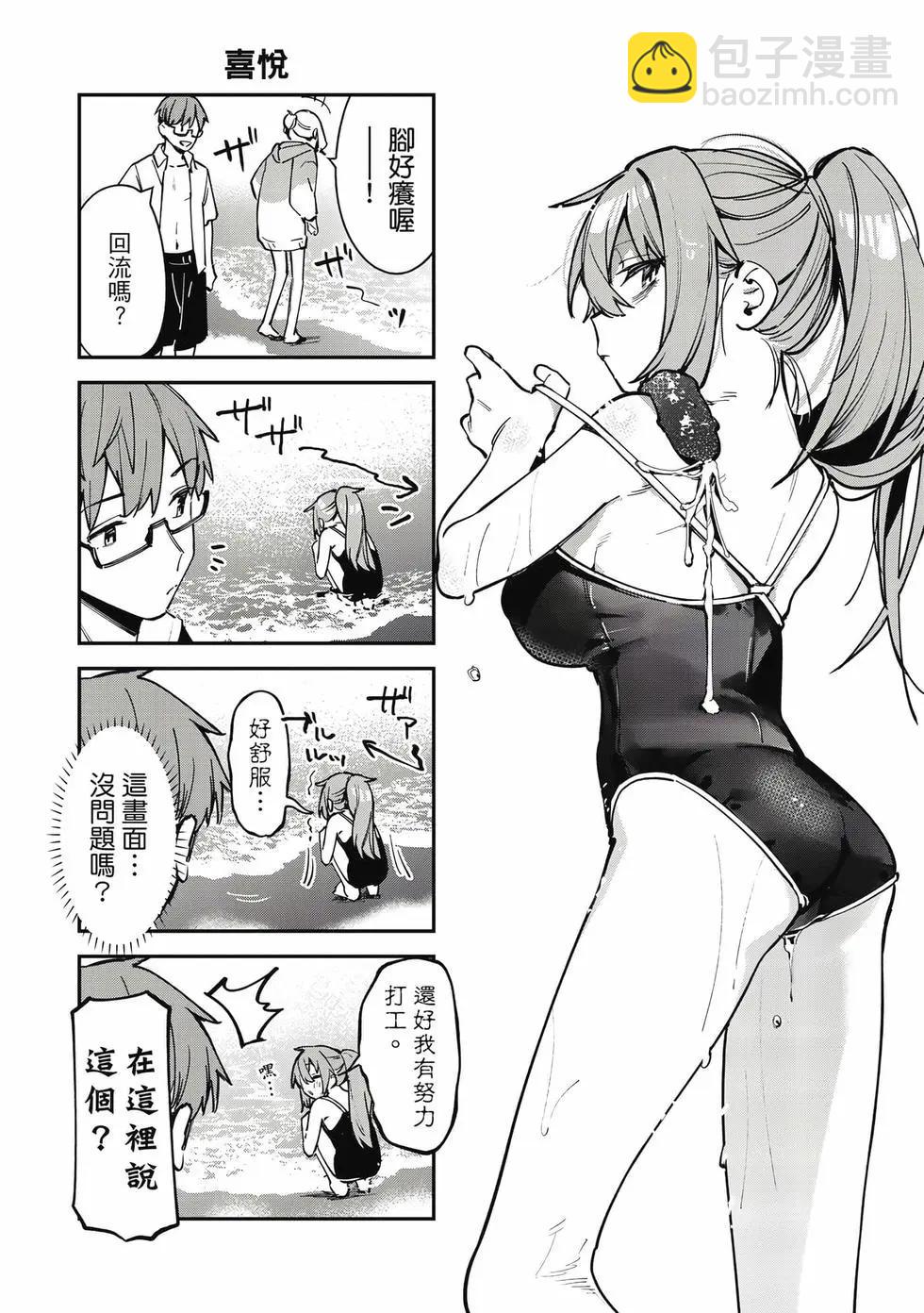 腦洞學生會 - 第06卷(1/3) - 7