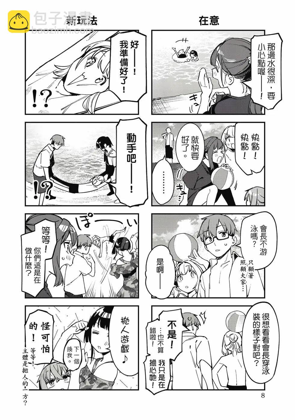 腦洞學生會 - 第06卷(1/3) - 1