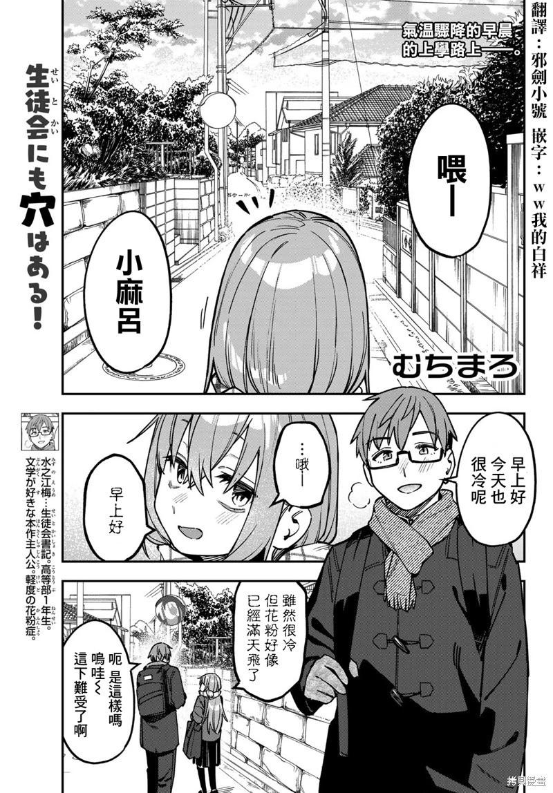 腦洞學生會 - 第122話 - 1