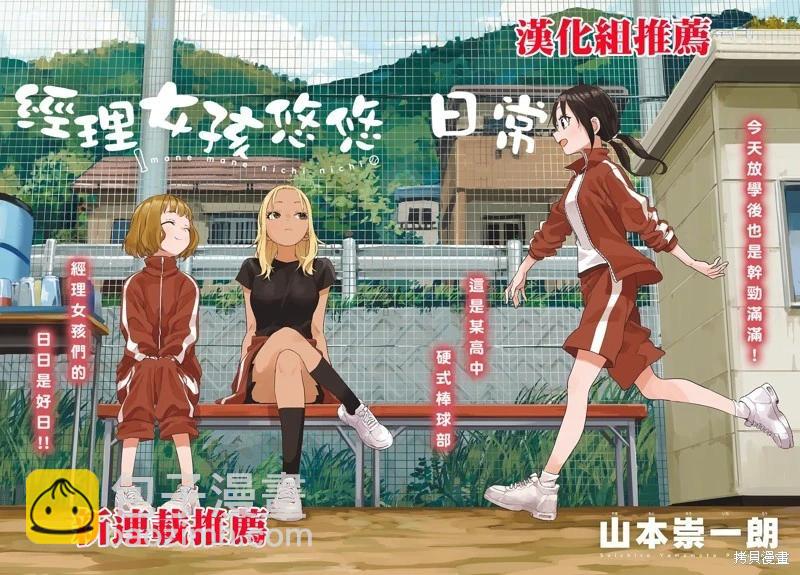 腦洞學生會 - 第122話 - 2