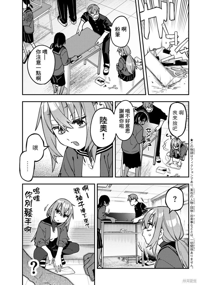 腦洞學生會 - 第122話 - 3