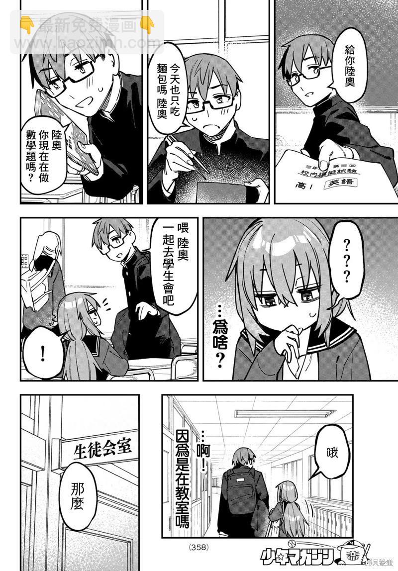 腦洞學生會 - 第122話 - 1