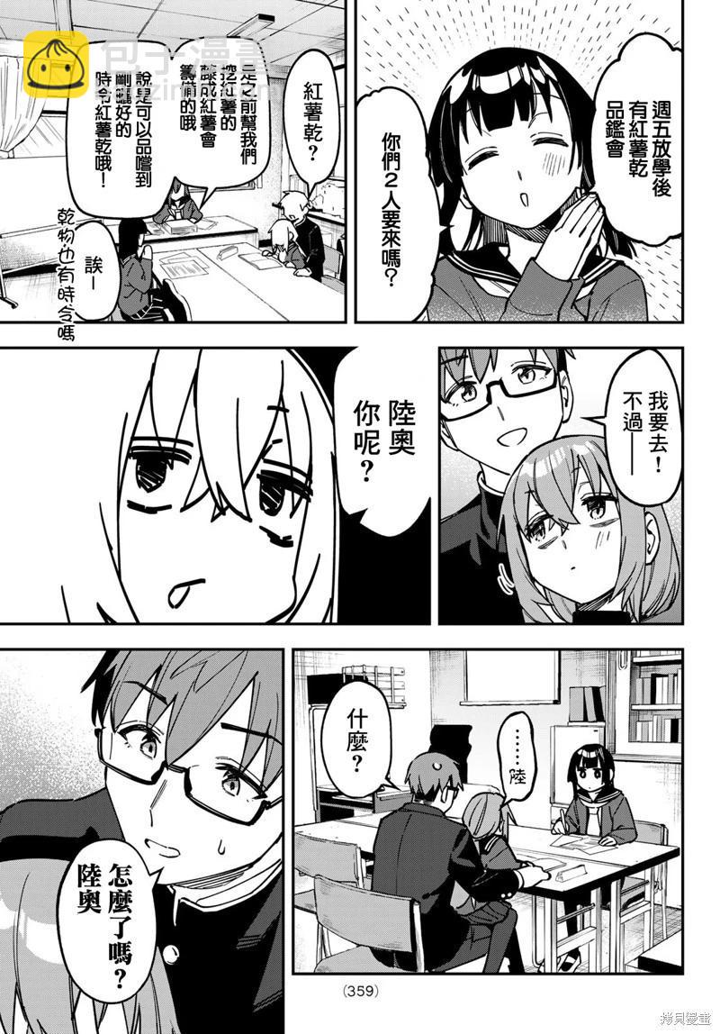 腦洞學生會 - 第122話 - 2