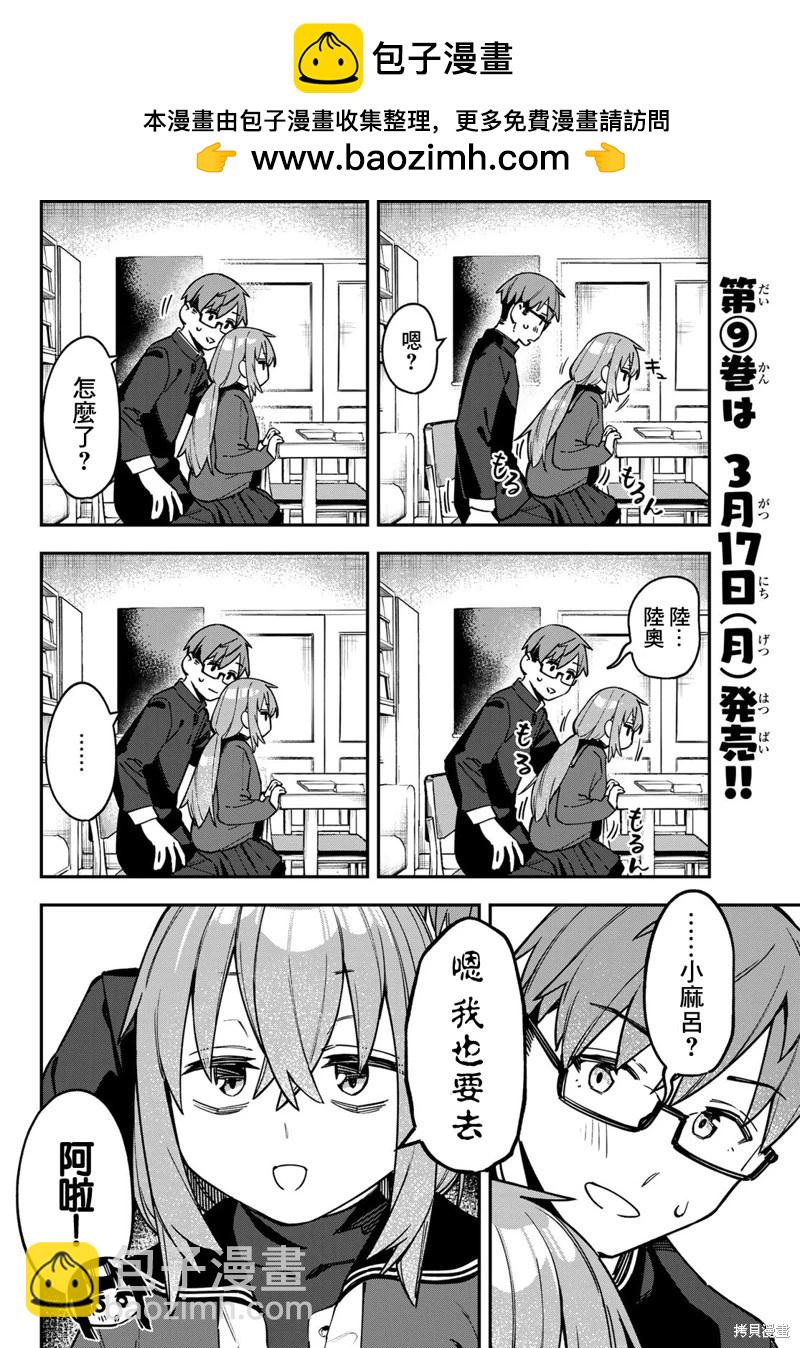 腦洞學生會 - 第122話 - 3