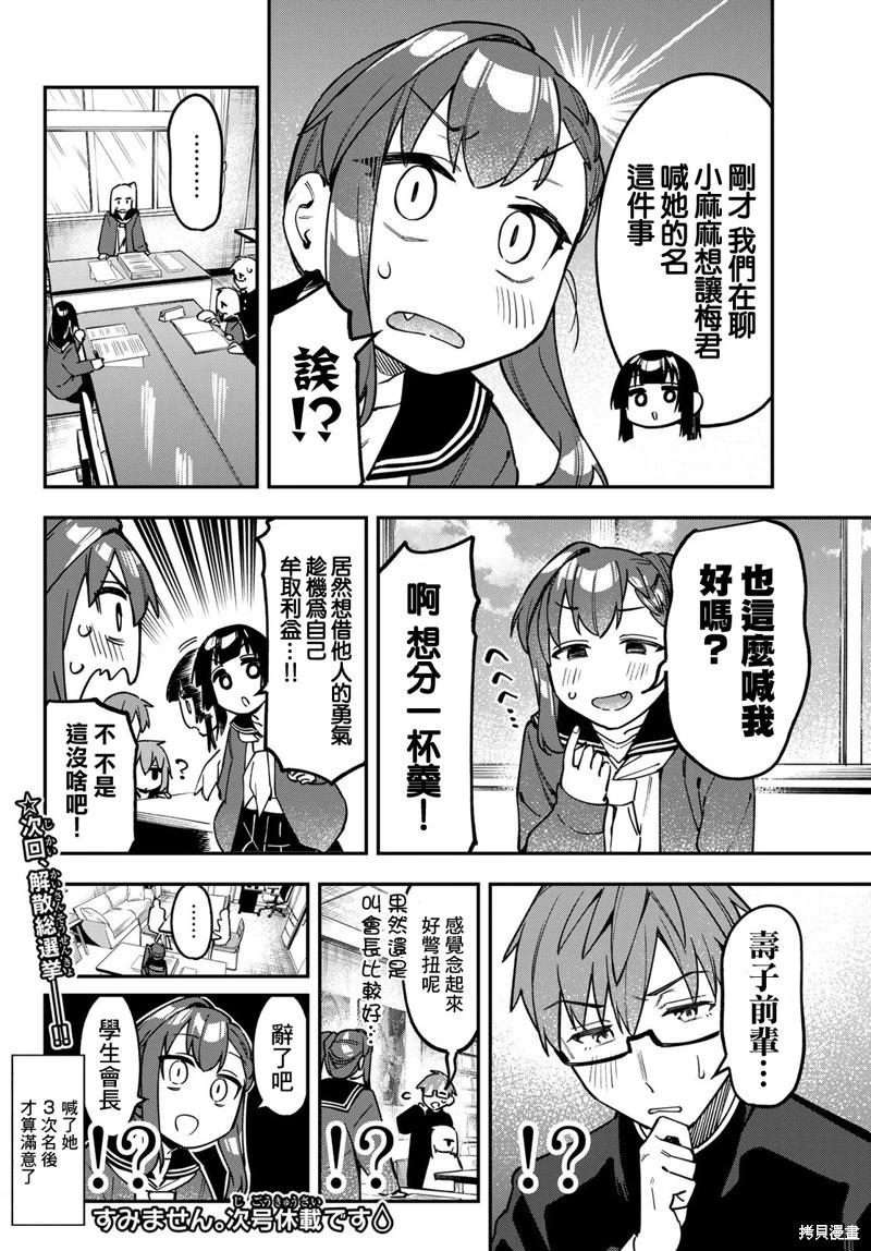腦洞學生會 - 第122話 - 2