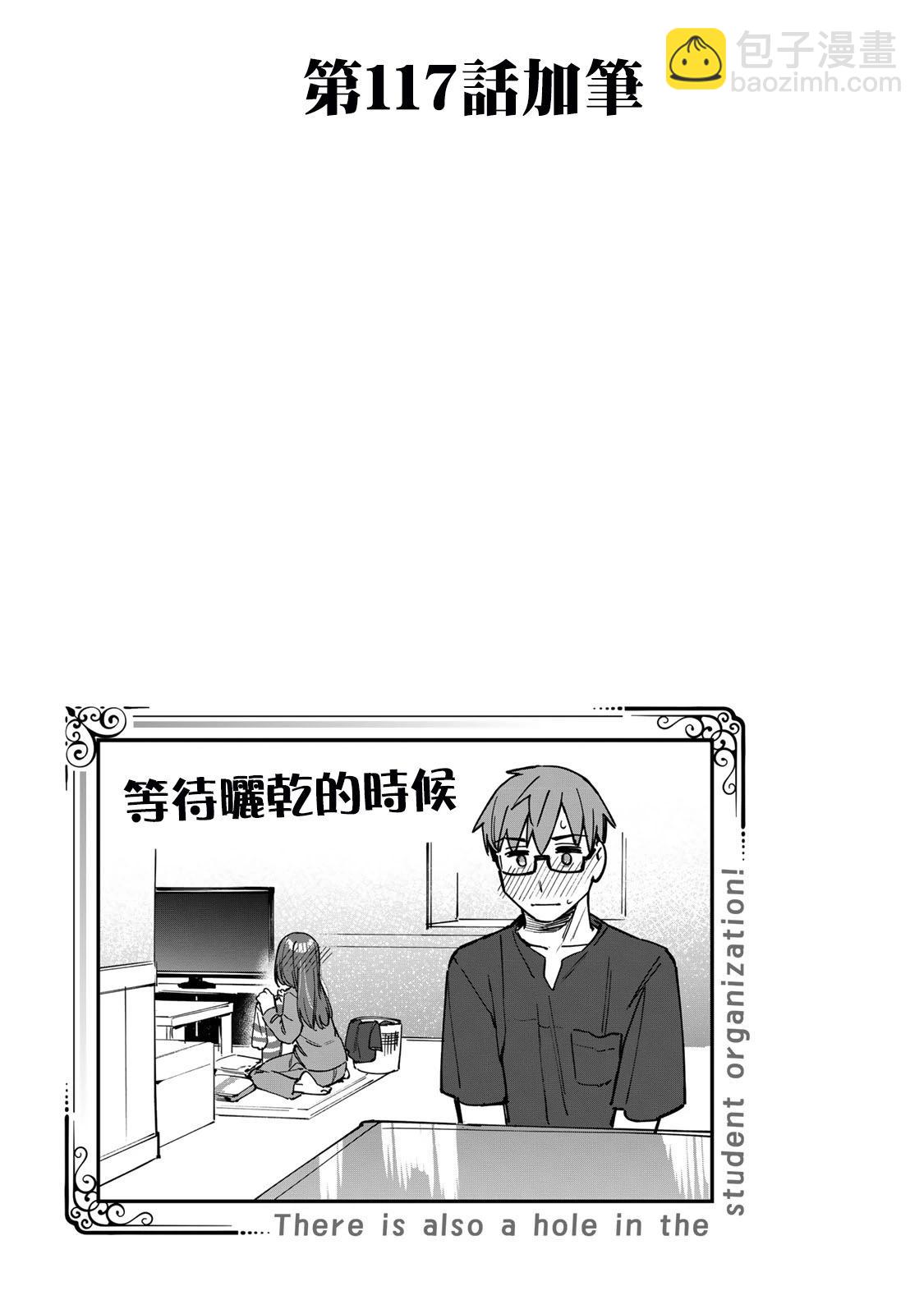 腦洞學生會 - 9卷番外 - 3