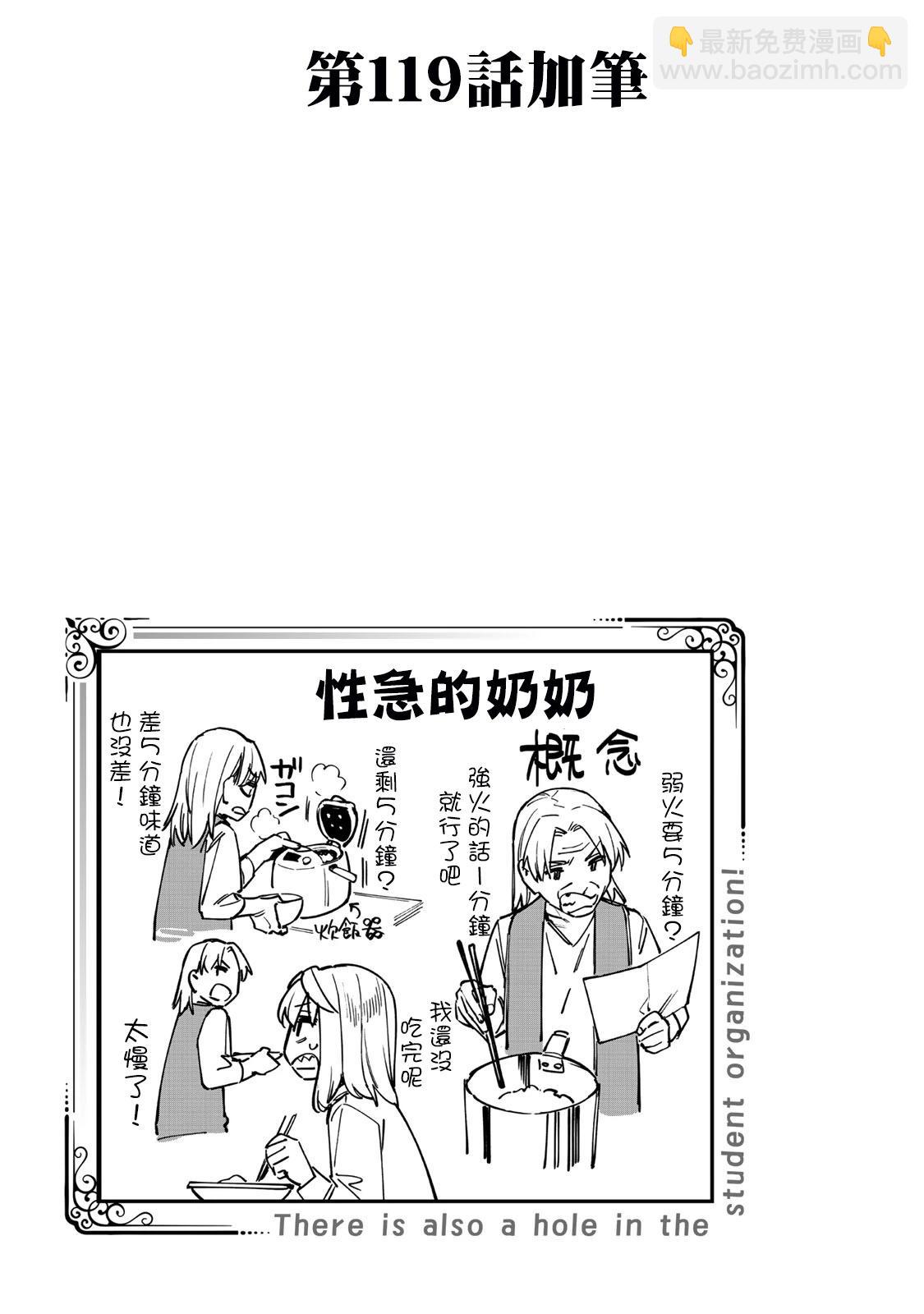 腦洞學生會 - 9卷番外 - 5