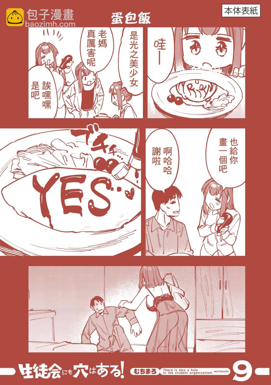 腦洞學生會 - 9卷番外 - 5