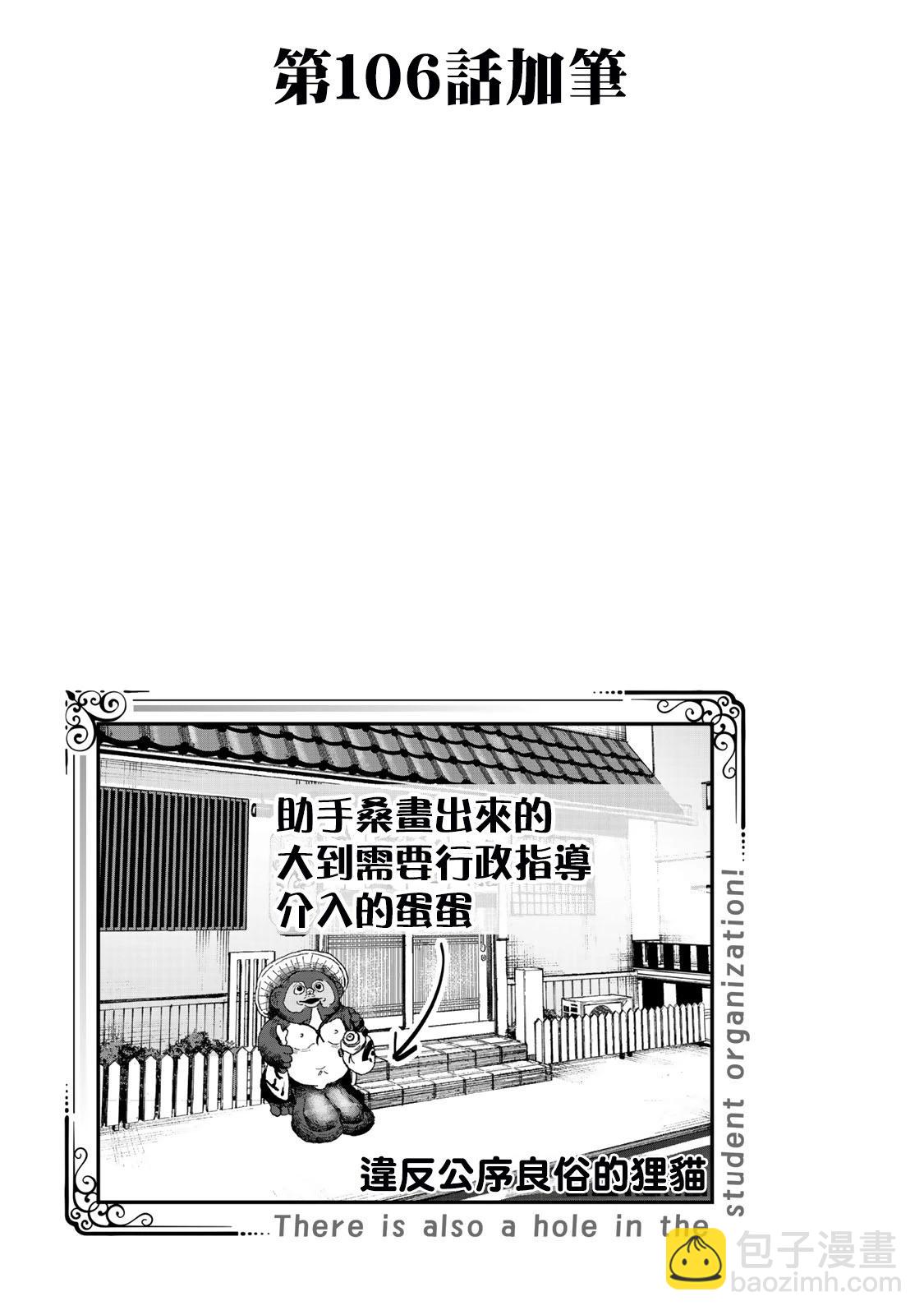 腦洞學生會 - 9卷番外 - 3