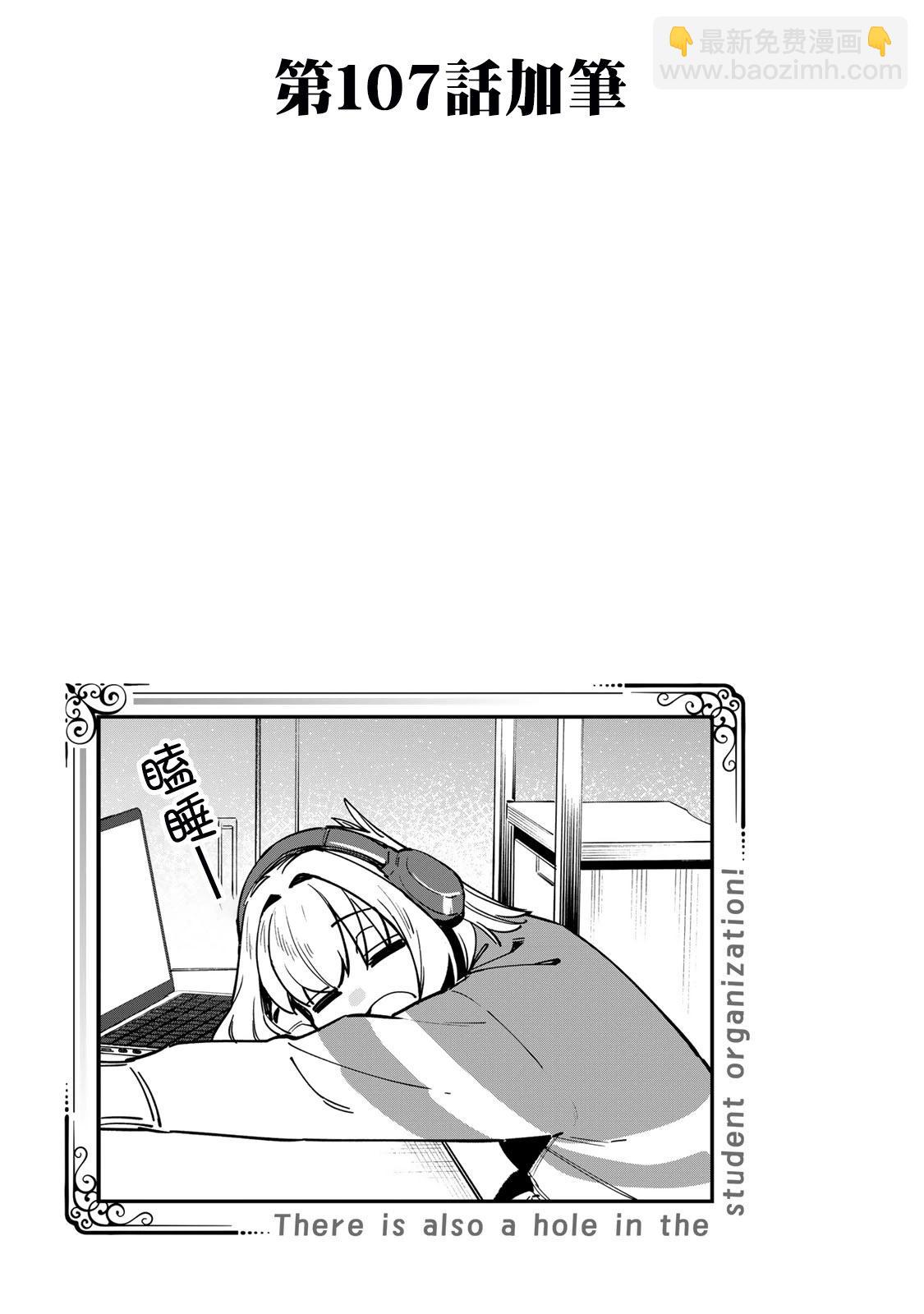 腦洞學生會 - 9卷番外 - 4