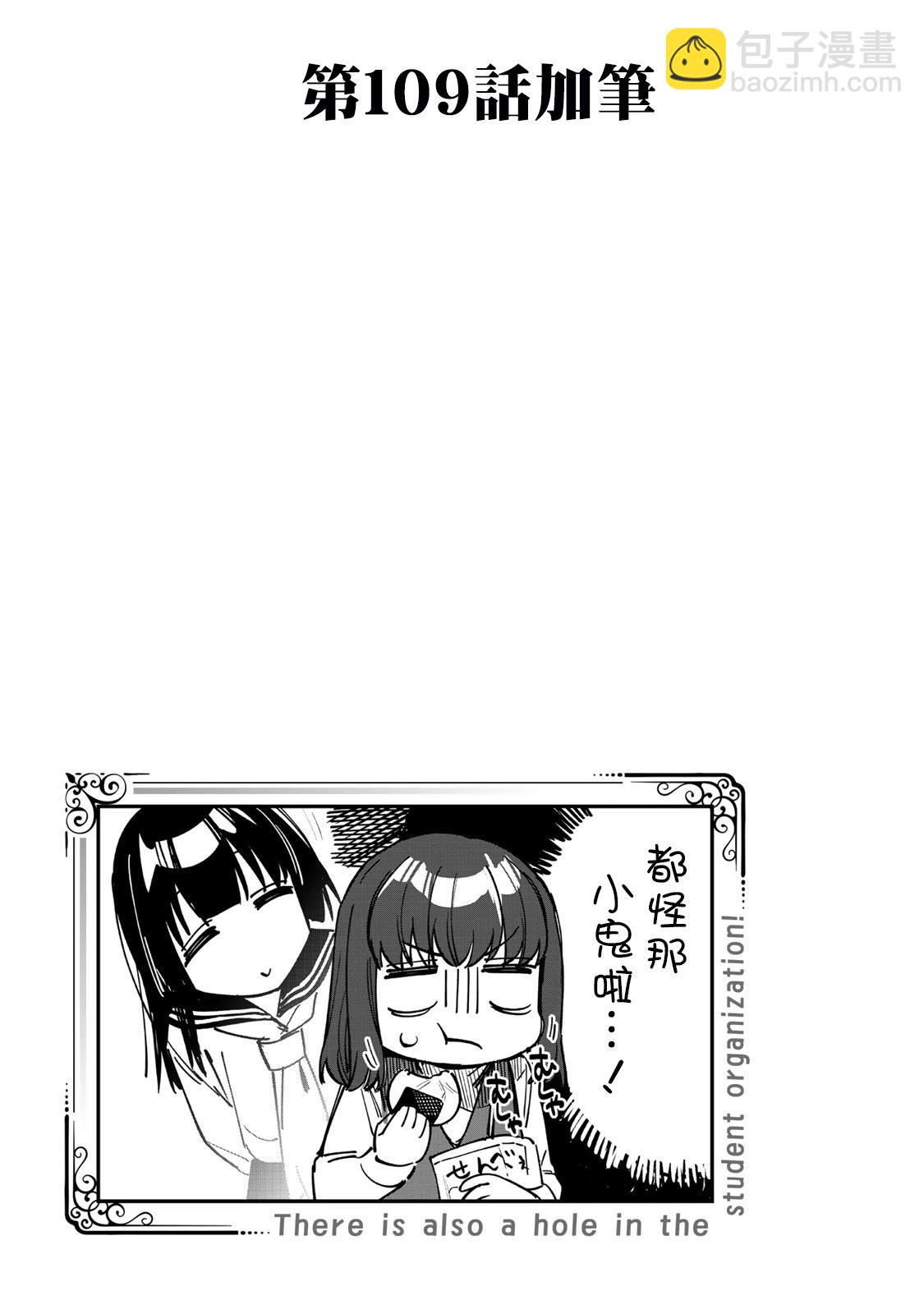 腦洞學生會 - 9卷番外 - 1