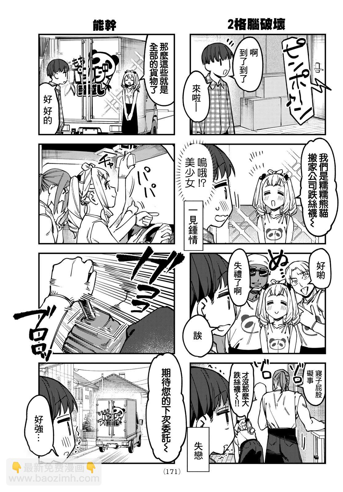 腦洞學生會 - 第125話 - 3