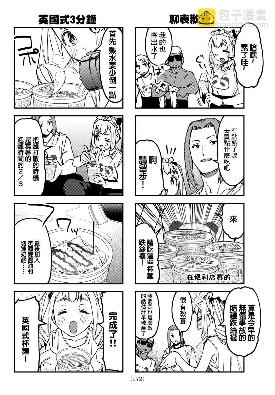 腦洞學生會 - 第125話 - 1