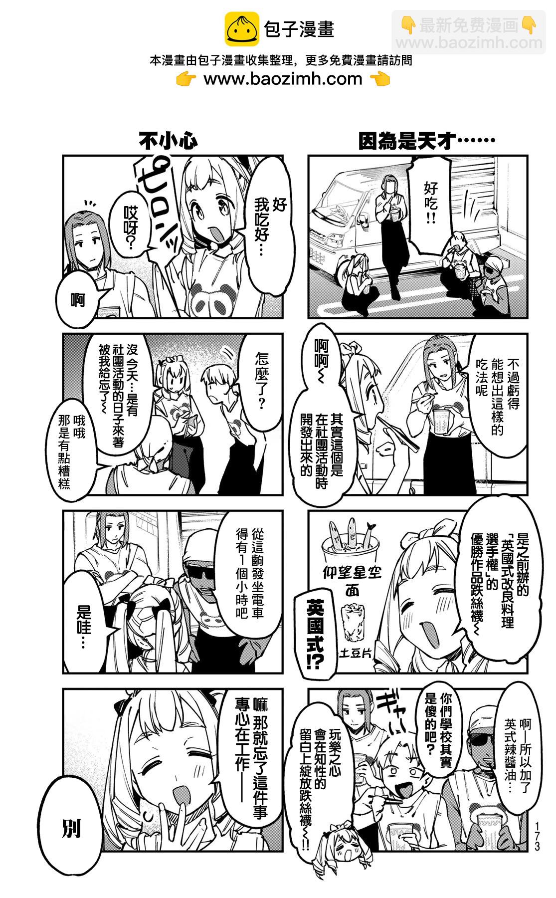 腦洞學生會 - 第125話 - 2