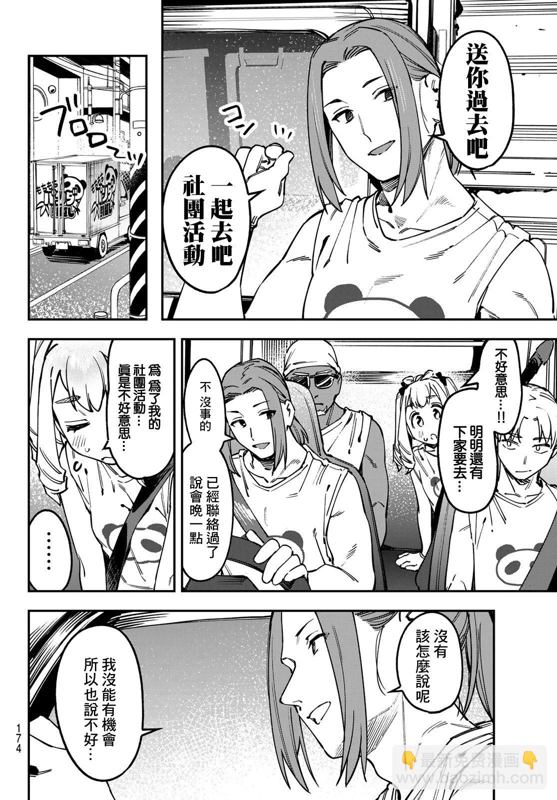 腦洞學生會 - 第125話 - 3