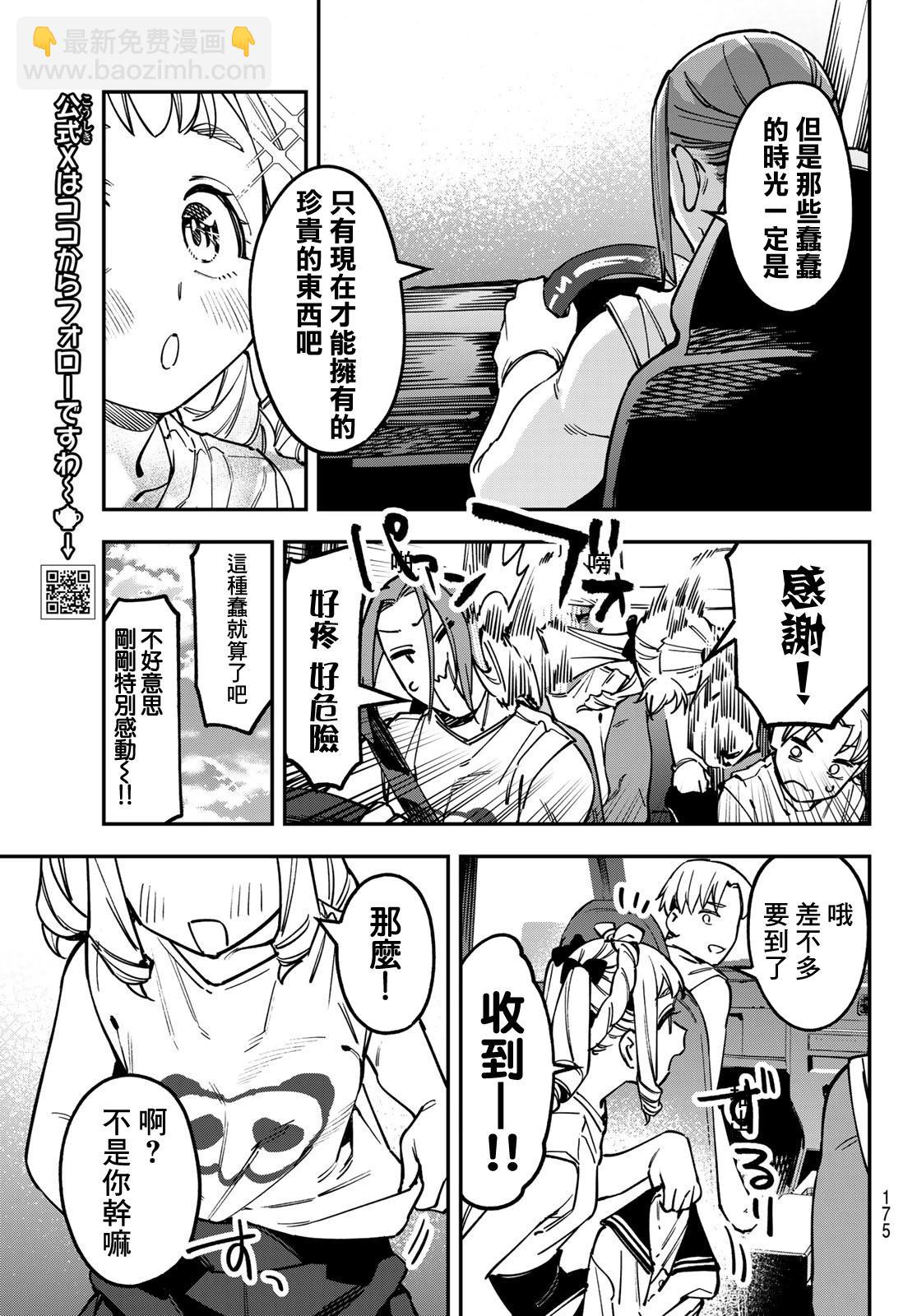腦洞學生會 - 第125話 - 1