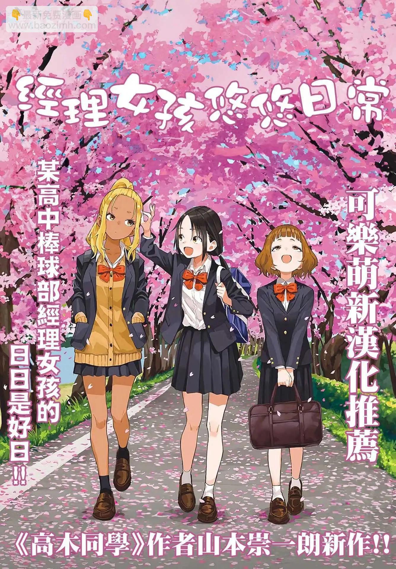 腦洞學生會 - 第125話 - 3