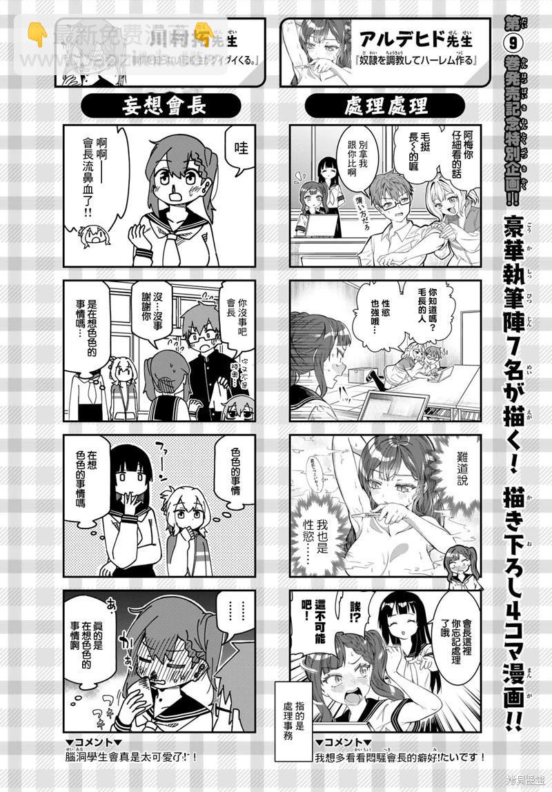 腦洞學生會 - 第127話 - 3