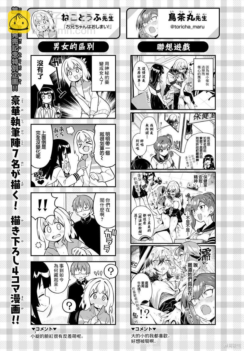 腦洞學生會 - 第127話 - 4
