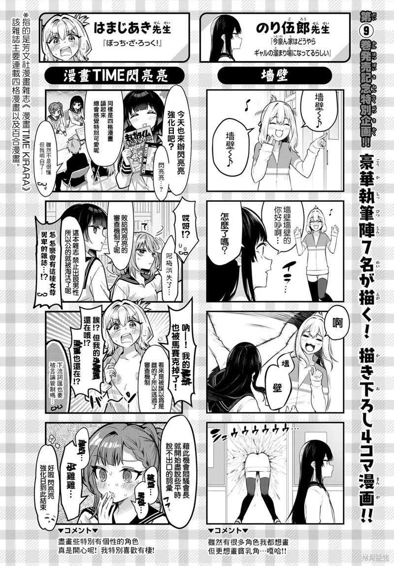 腦洞學生會 - 第127話 - 1