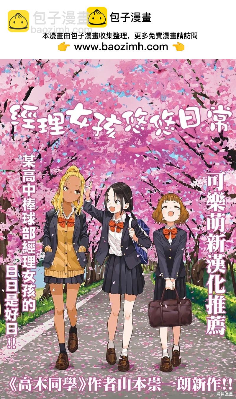 腦洞學生會 - 第127話 - 2
