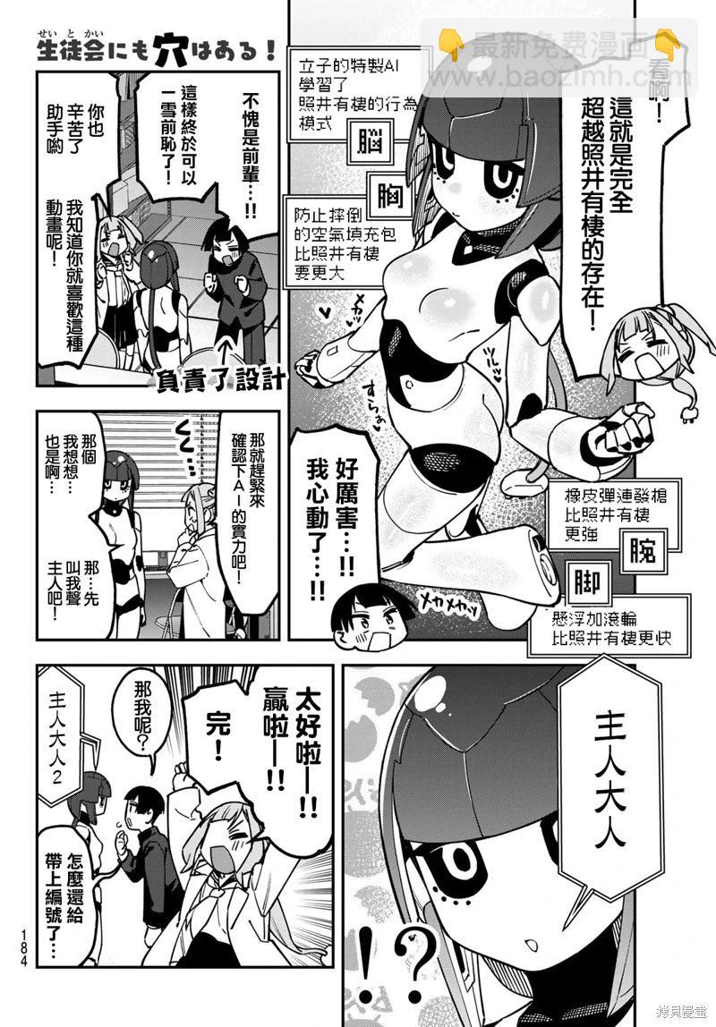 腦洞學生會 - 第127話 - 3