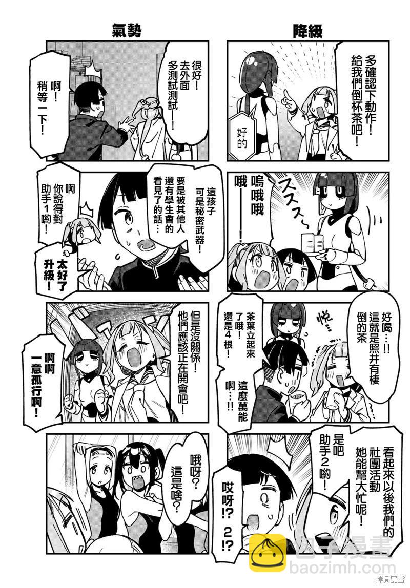 腦洞學生會 - 第127話 - 4