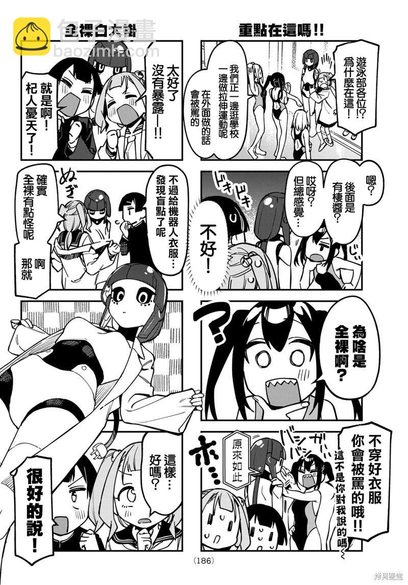 腦洞學生會 - 第127話 - 1