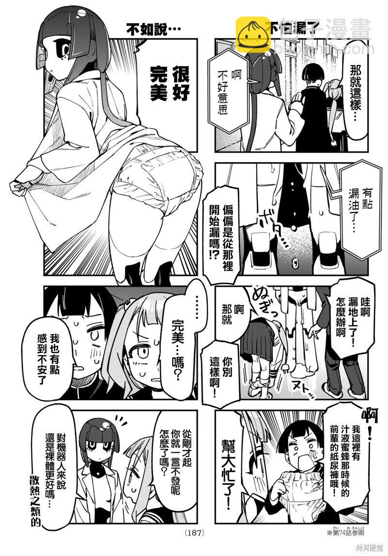 腦洞學生會 - 第127話 - 2