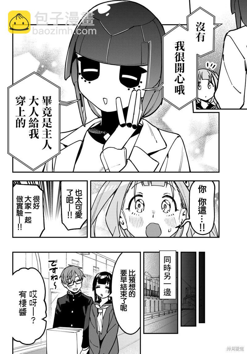 腦洞學生會 - 第127話 - 3
