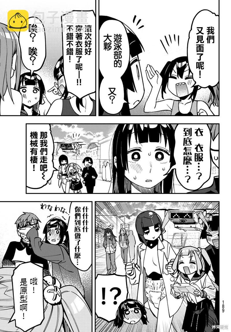 腦洞學生會 - 第127話 - 4