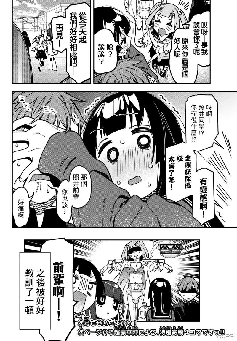 腦洞學生會 - 第127話 - 1