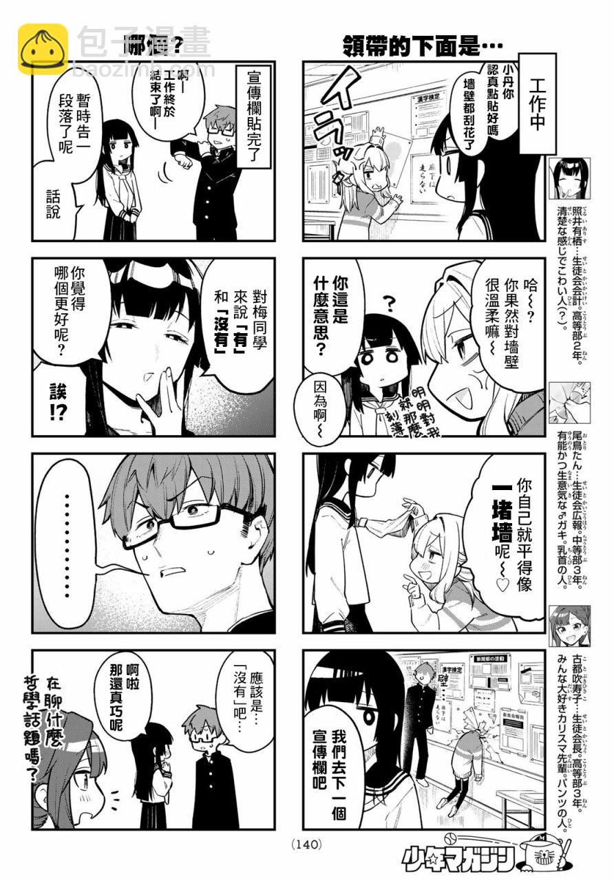 腦洞學生會 - 第03話 - 2