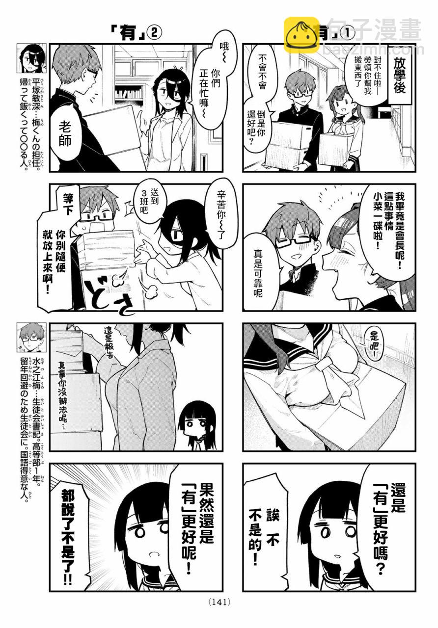 腦洞學生會 - 第03話 - 1