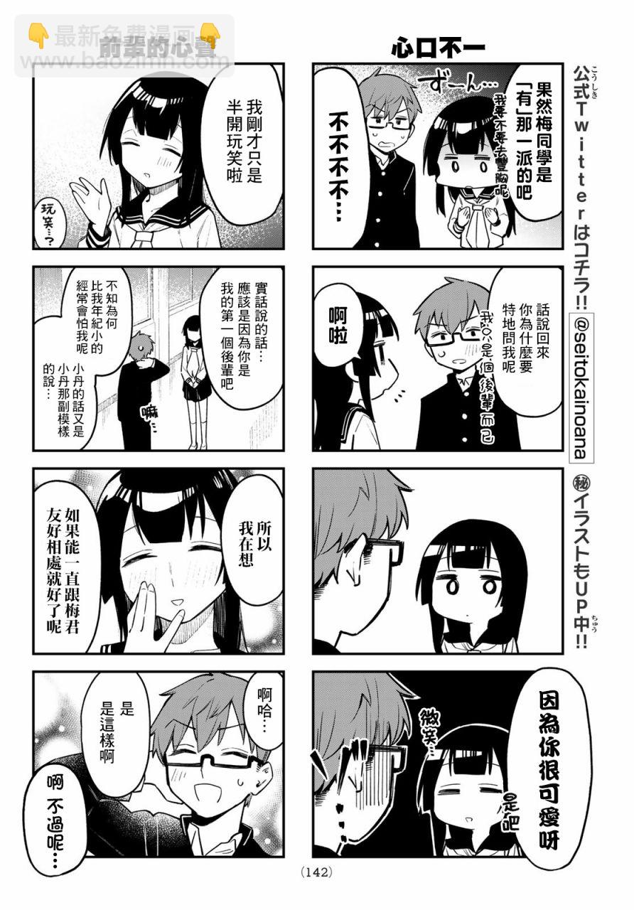 腦洞學生會 - 第03話 - 2