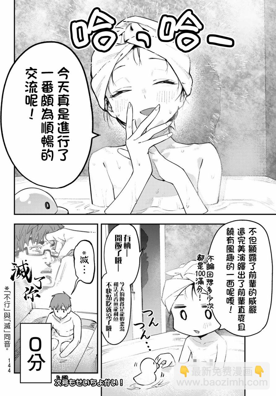 腦洞學生會 - 第03話 - 2