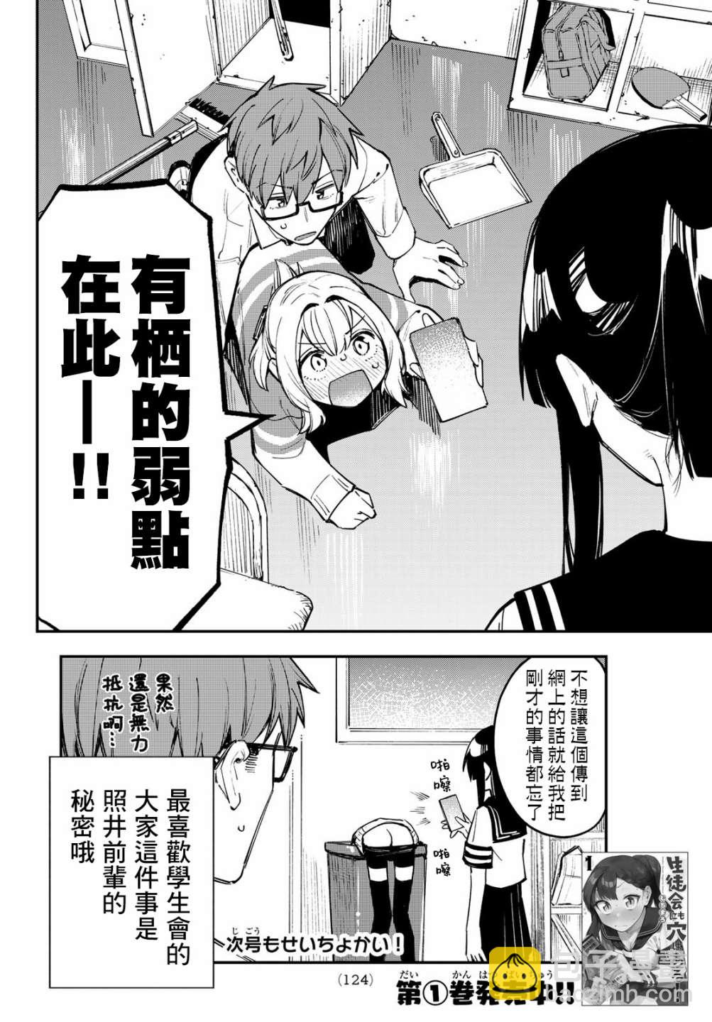 腦洞學生會 - 第21話 - 1