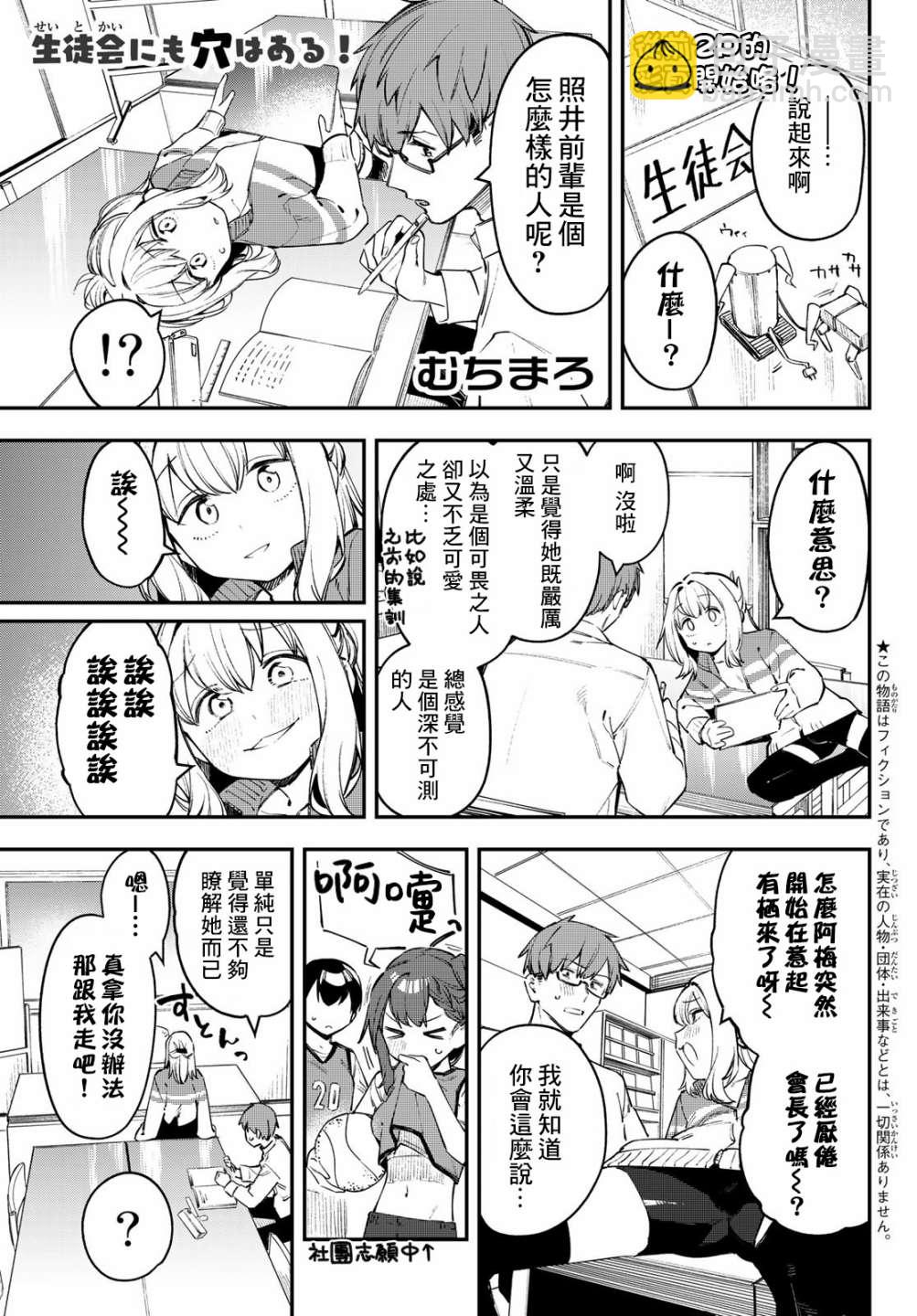 腦洞學生會 - 第21話 - 3