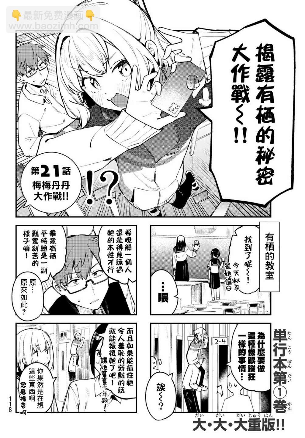 腦洞學生會 - 第21話 - 1
