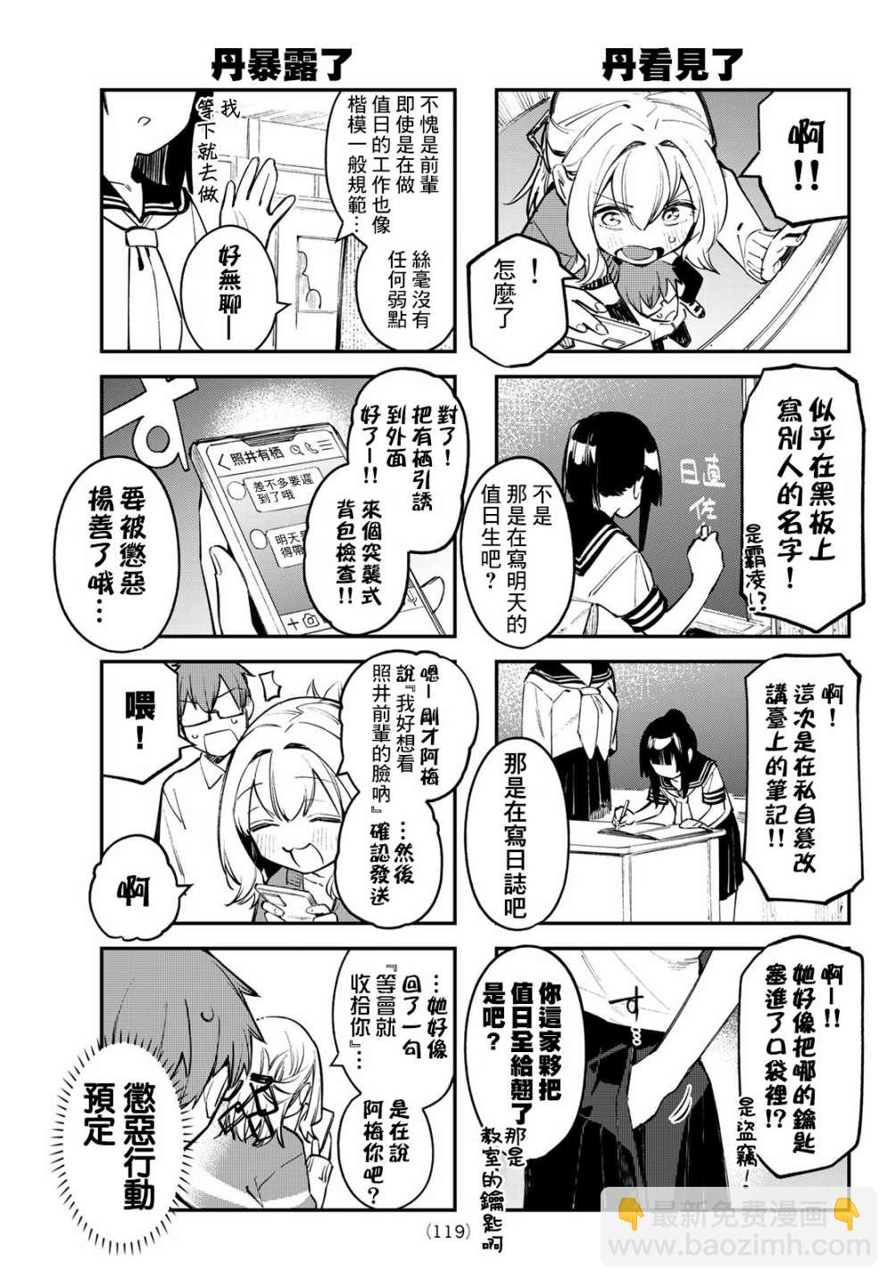 腦洞學生會 - 第21話 - 2
