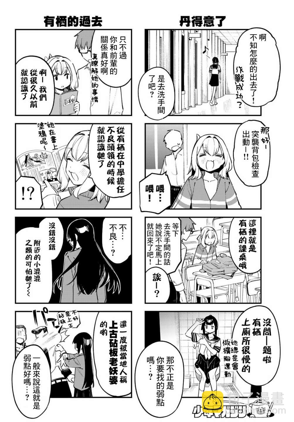 腦洞學生會 - 第21話 - 3