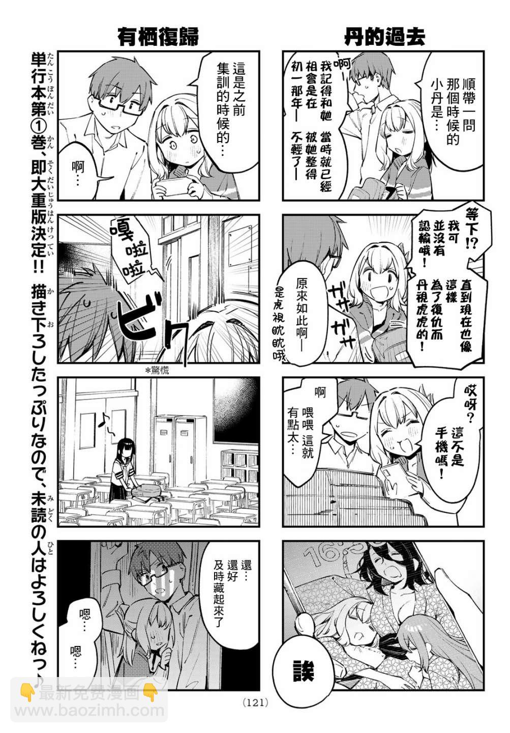 腦洞學生會 - 第21話 - 1