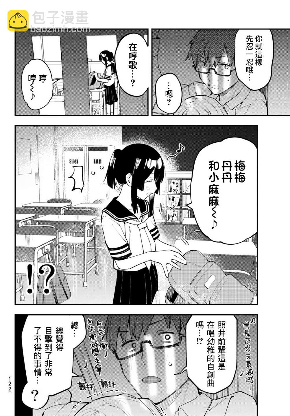 腦洞學生會 - 第21話 - 2