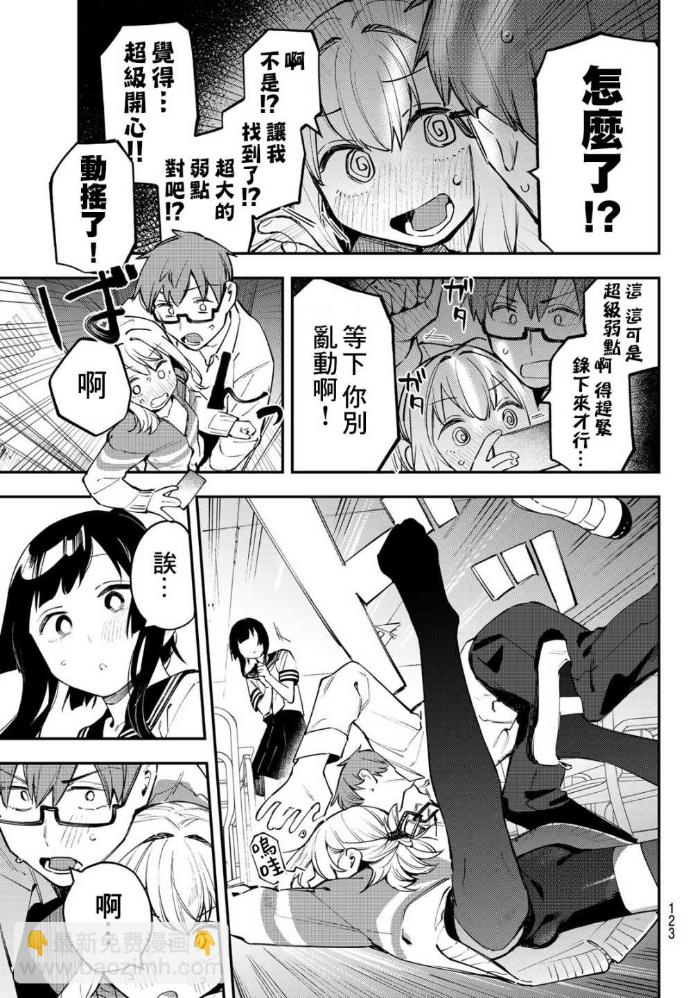 腦洞學生會 - 第21話 - 3