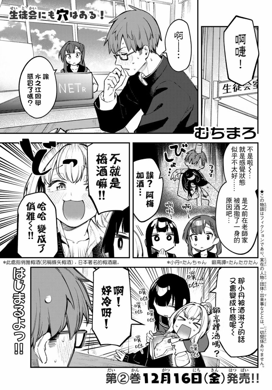 腦洞學生會 - 第28話 - 1