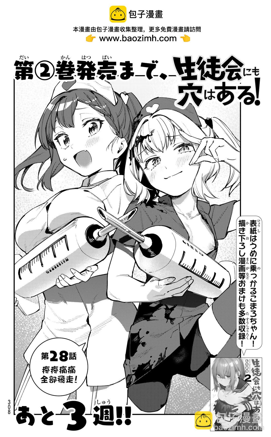 腦洞學生會 - 第28話 - 2