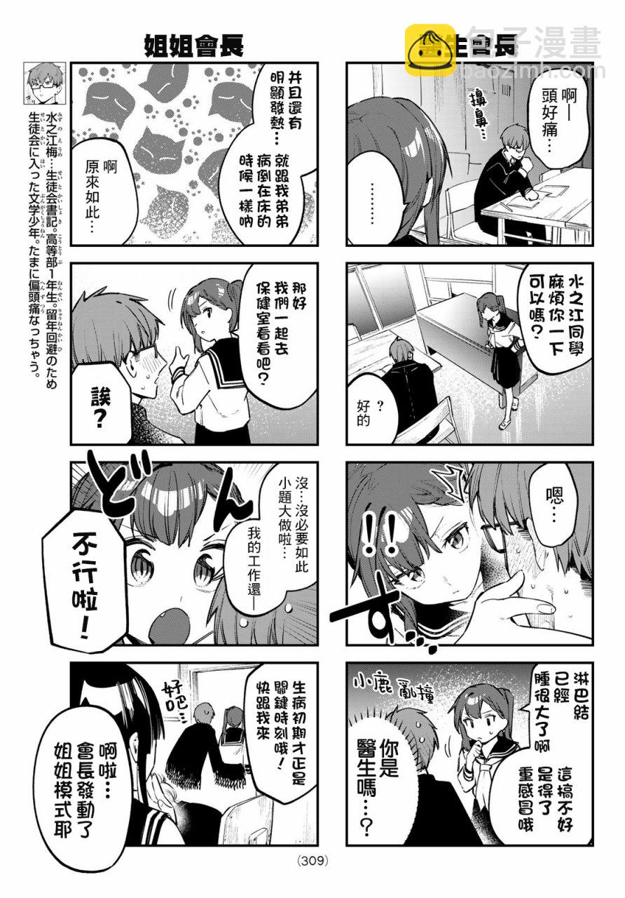 腦洞學生會 - 第28話 - 3