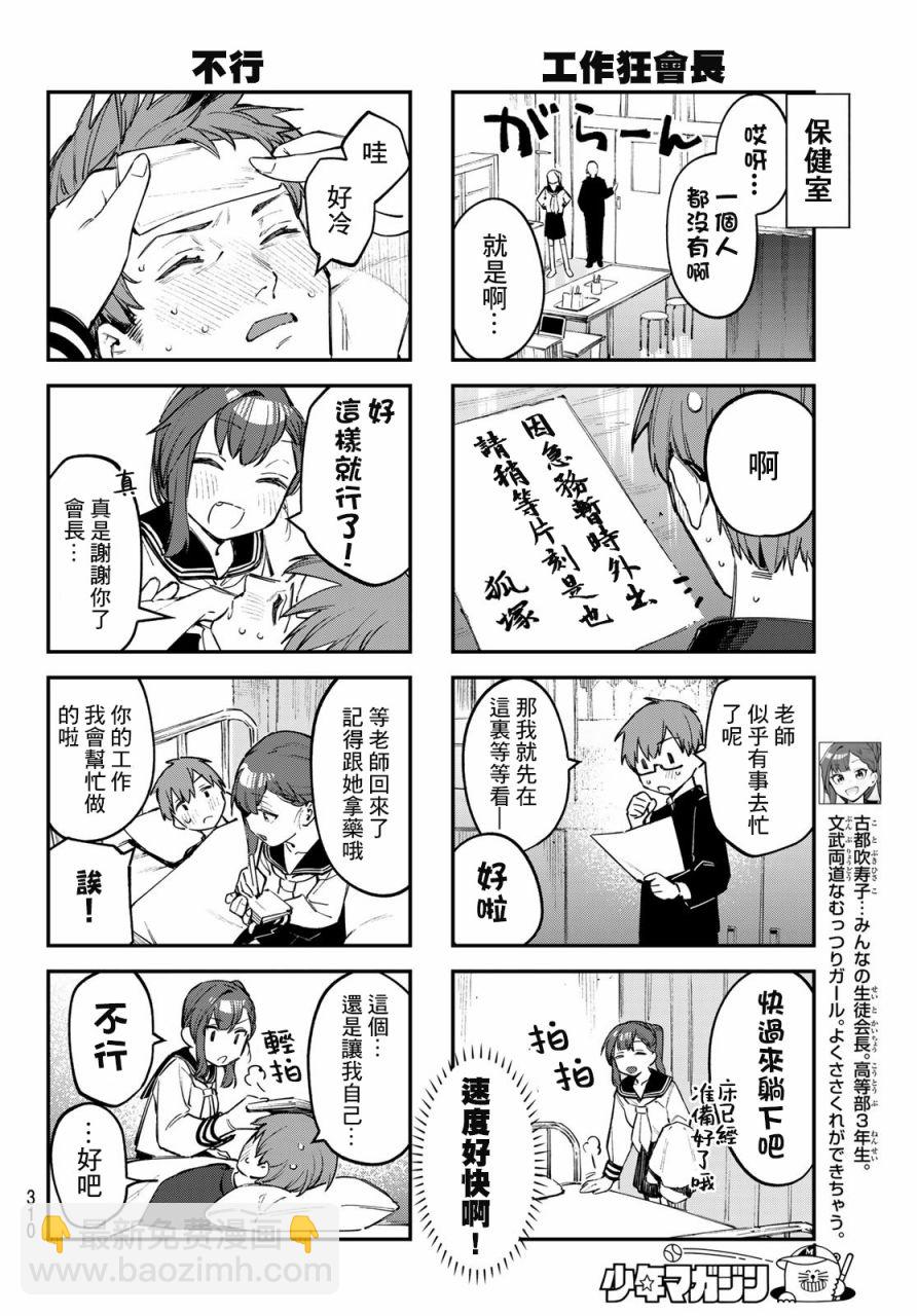 腦洞學生會 - 第28話 - 1